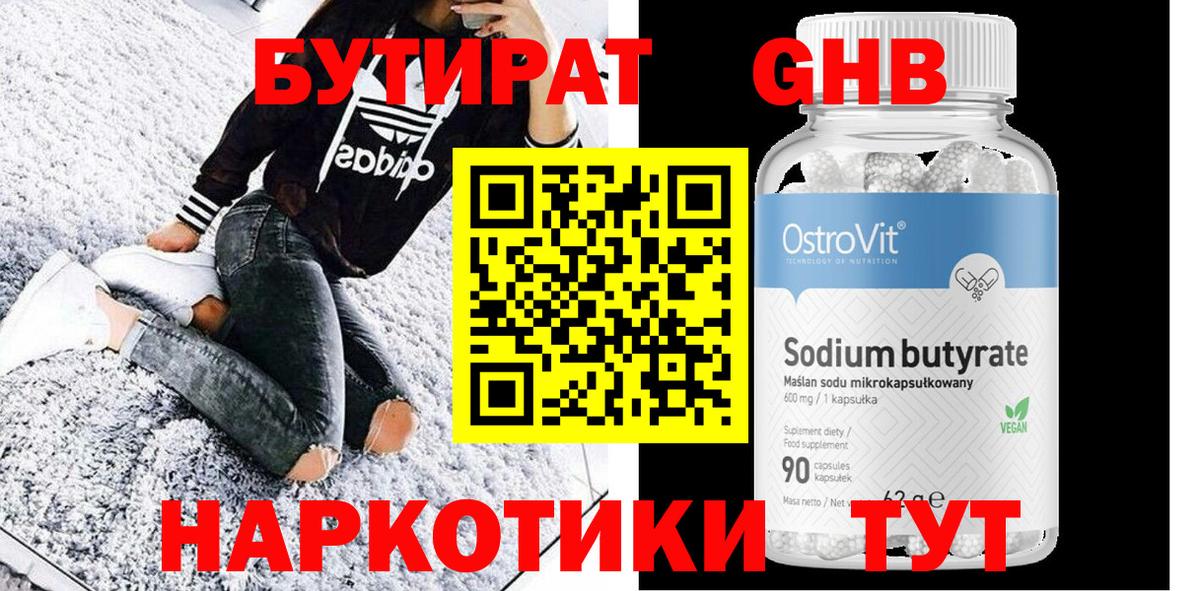 Орёл  БУТИРАТ бутандиол  Вход с VPN 