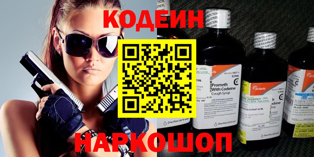 Орёл  Кодеиновый сироп Lean напиток Lean (лин)  Вход с VPN  Кодеиновый сироп Lean Purple Drank 