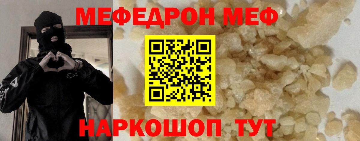 Меф мяу мяу мука Орёл