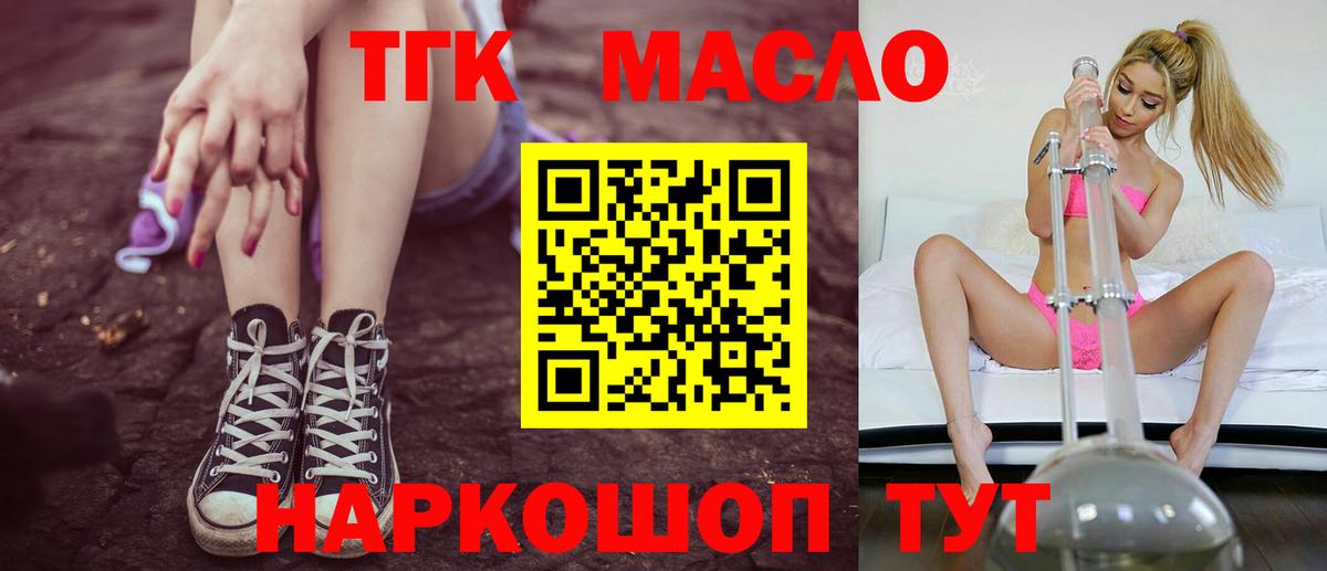 Дистиллят ТГК THC oil  ТГК гашишное масло  Вход с VPN  Орёл 